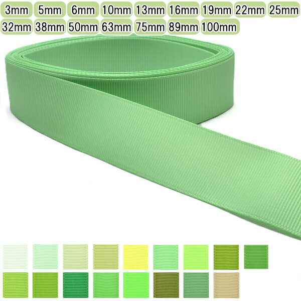 グログランリボン ライトグリーン系