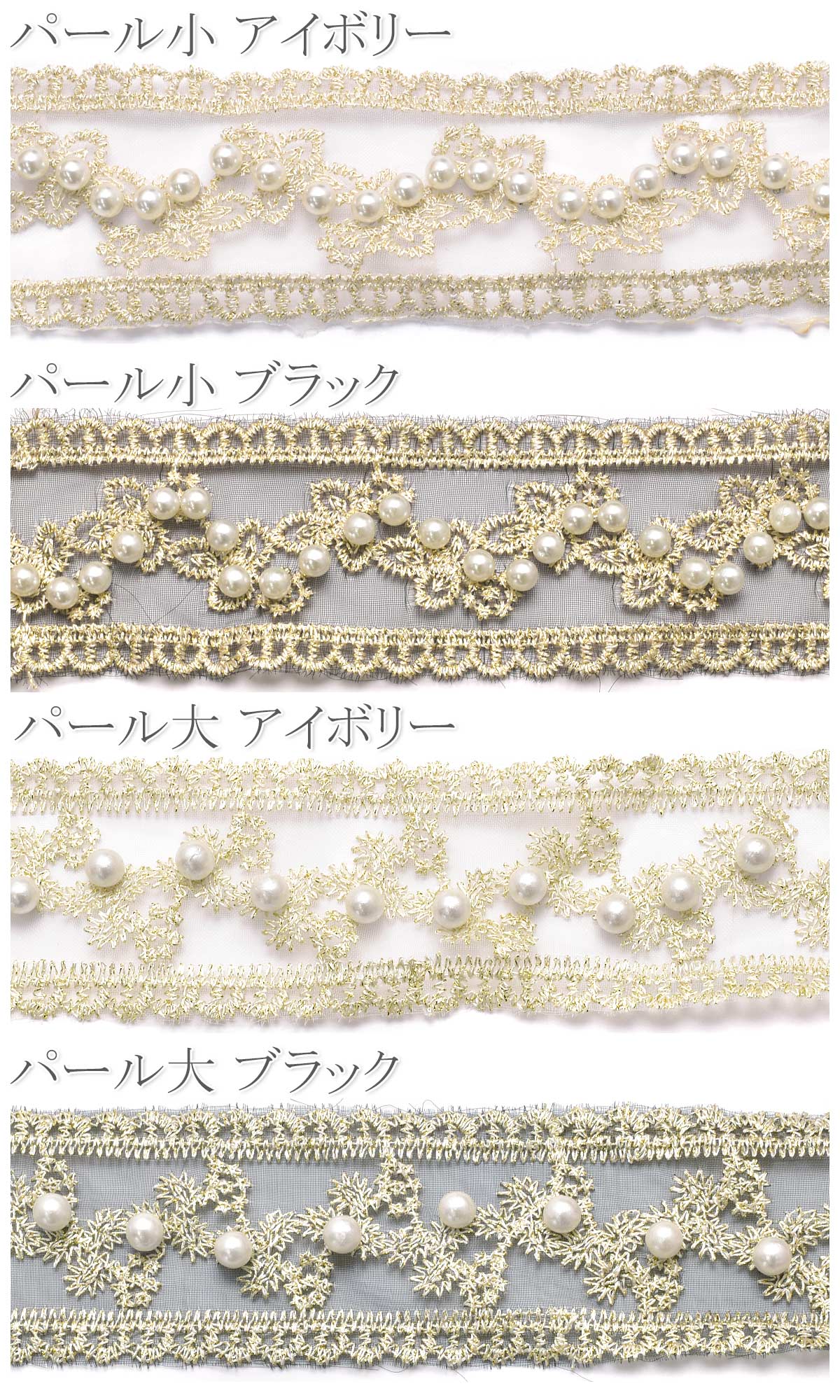 刺繍リボン　上品なパール付き花柄レースの刺繍リボン　幅40mm　10cm単位　切り売...