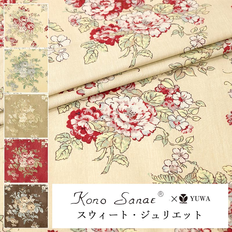 YUWA 有輪商店　スウィートジュリエット　シャーティング生地　KS25-008　(50cm以上10cm単位切り売り)　［在庫限り］