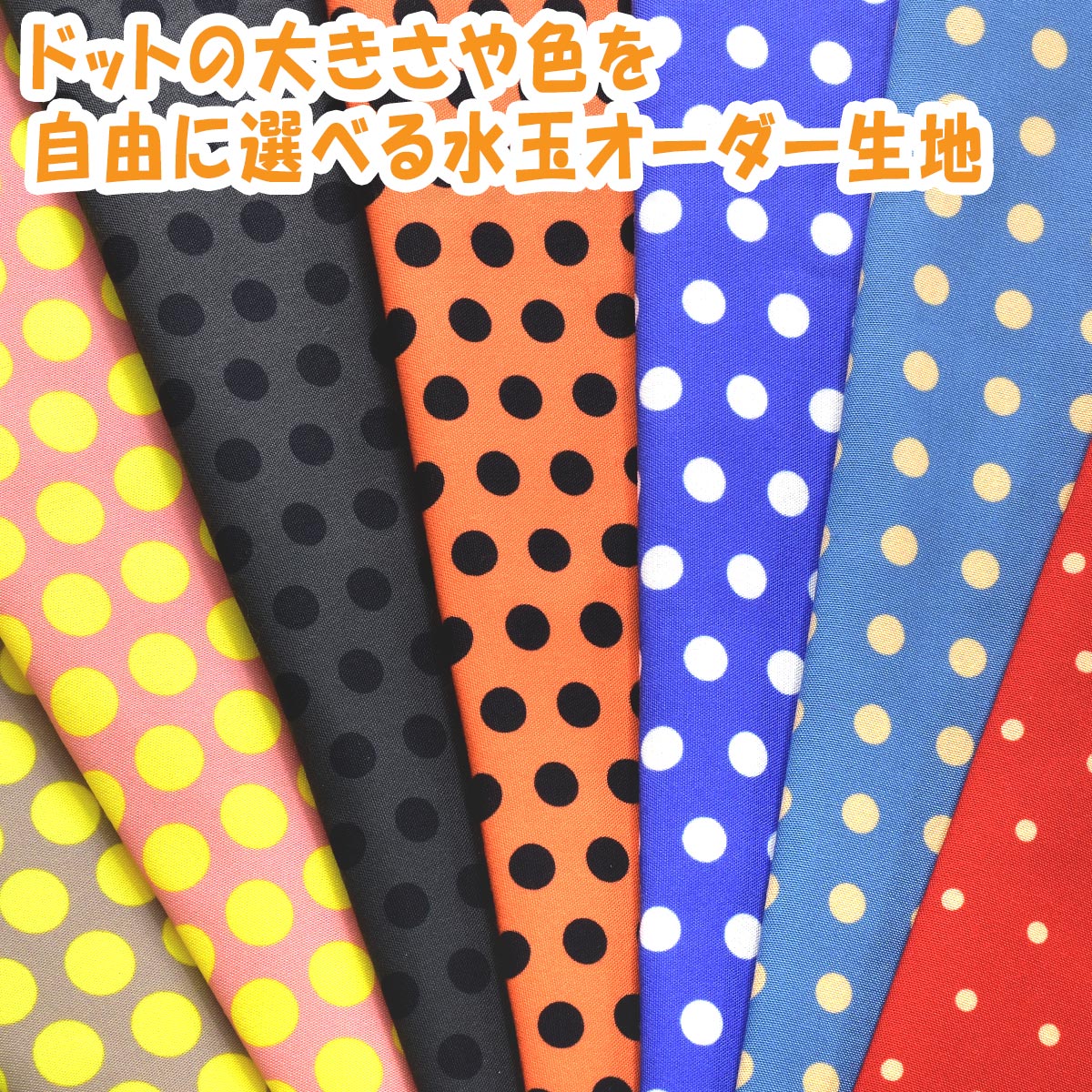 樂天商城 - オリジナル水玉・ドット柄の生地を作成します　49cmx39cm　カットクロス　印刷加工　〔受注生産〕