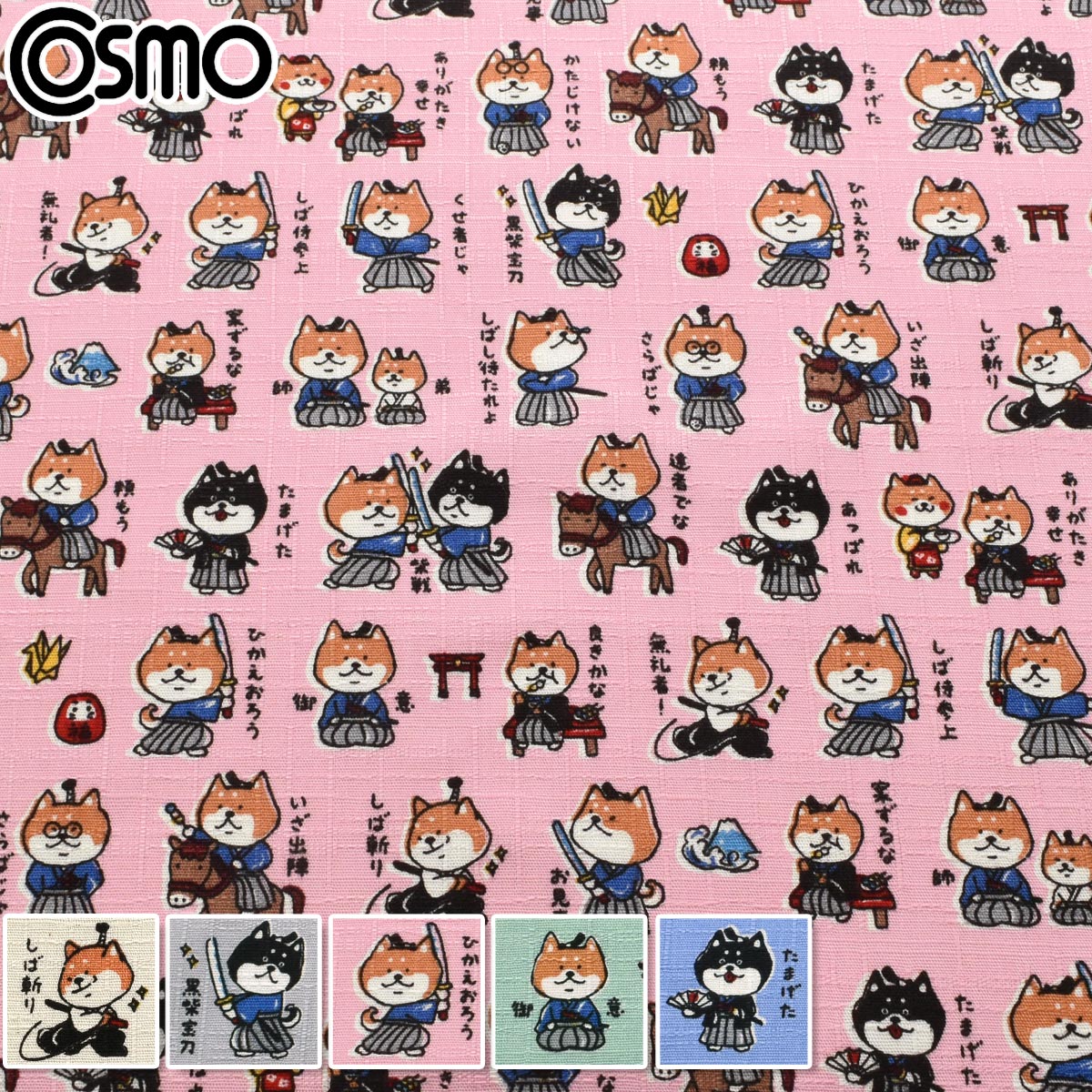 しば侍 ドビー生地 AP62101-1 コスモ (30cm以上10cm単位切り売り)