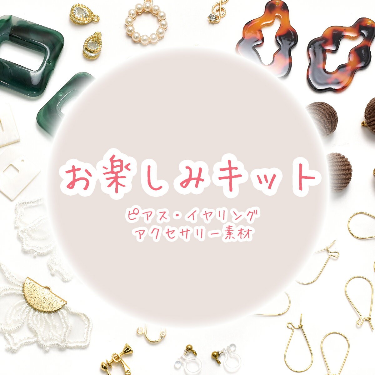Fun Kit 8: Earrings, Piercings, and Accessory Parts