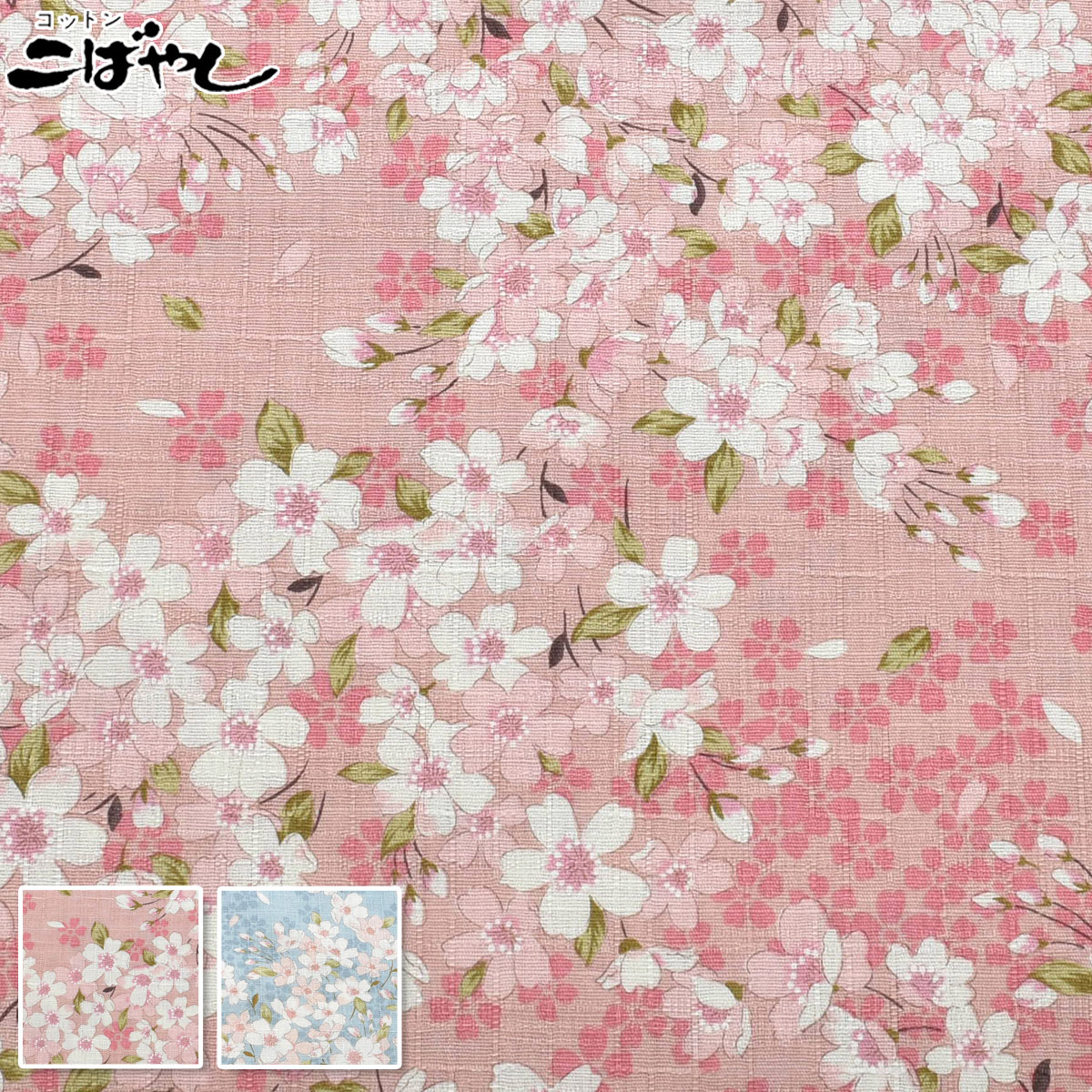 華やか桜文様　サザンクロス生地　 KTS7189　コットンこばやし　(30cm以上10cm単位切り売り)