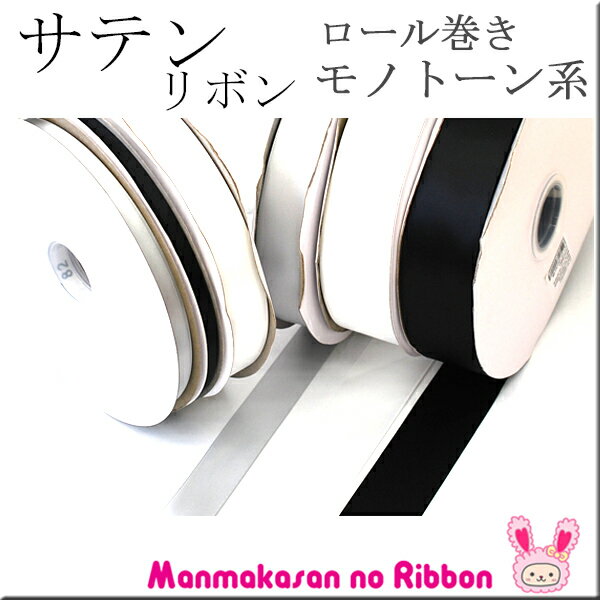 900サテン・R　36mm　♯52【花資材】【花材】【松村工芸】【東京リボン】【ラッピング】【リボン】【ディスプレイ】【アレンジ】【プレゼント】【ギフト】【包装】【梱包】【装飾】