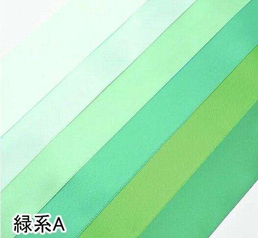 両面サテンリボン　ライトグリーン系のサムネイル