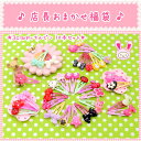 ●ちょこらって 店長におまかせ福袋 【3cm】 可愛い♪ ぱっちんピン10個セット