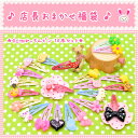 ●ちょこらって 店長におまかせ福袋 【4cm】 可愛い♪ ぱっちんピン10個セット