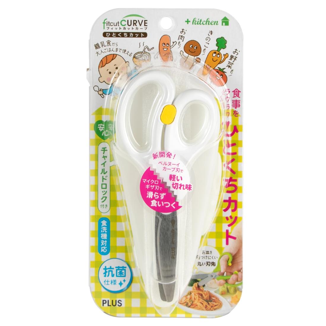 PLUS(プラス) フードカッター はさみ 離乳食 フィットカットカーブ ひとくちカット ホワイト SC-145AW 35-716