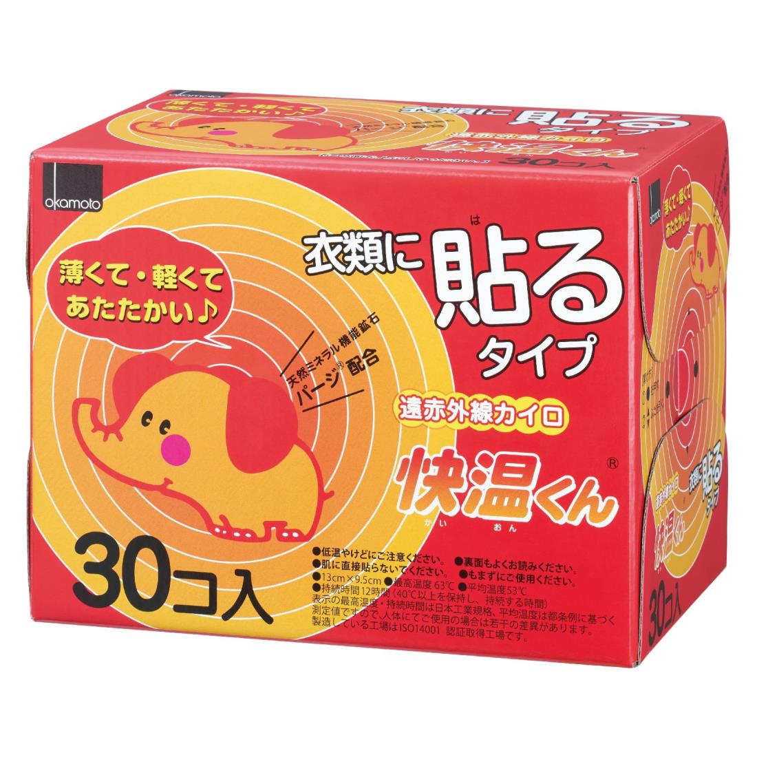快温くん オカモト 貼る カイロレギュラー 30個入 使い捨て/12時間持続