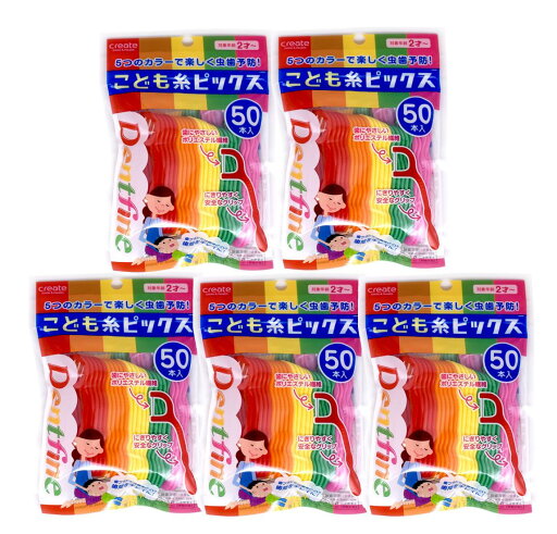 【ネット限定】 BULK LIFE(バルクライフ) デントファイン こども用フロスピック 50P×5個(250本入り) 【ネット限定】 BULK LIFE(バルクライフ) デントファイン こども用フロスピック 50P×5個(250本入り)