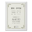 大仙 額縁 賞状額 オールライト アルミ A4大 J091B2501(3)