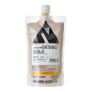 ホルベイン カラージェッソ A675 300ml ゴールド 04675
