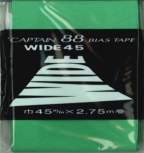 CAPTAIN88 キャプテン WIDE ワイド 45 バイアステープ 45mm幅×2.75m巻 #321 グリーン系 CP6 CAPTAIN88 キャプテン WIDE ワイド 45 バイアステープ 45mm幅×2.75m巻 #321 グリーン系 CP6