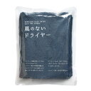 トランパラン 風のないドライヤー ヘアドライタオル ショートヘア用 33×80cm (ネイビー) 吸水 速乾