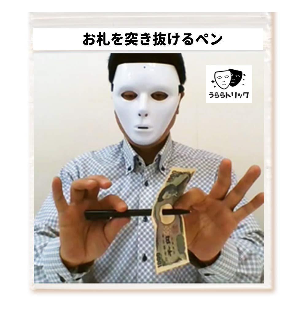 うらら トリック 手品 マジック お札を突きぬけるペン（うららトリック制作・説明 動画付、持ち運び用小袋）