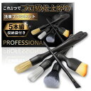 【収納袋付5本セット】洗車ブラシ ボディ用 ホイール用 筆 隙間 タイヤブラシ ディテールブラシ ホイールブラシ 洗車 洗車グッズ 洗車用品 洗車用クリーナー
