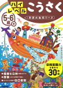 5~6歳+ ハイレベル こうさく