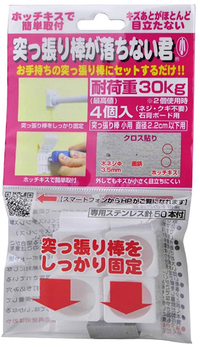 ウエルスジャパン(Wealth JAPAN) 突っ張り棒が落ちない君 小 1セット (突っ張り棒 の 強力 支え 便利グ..