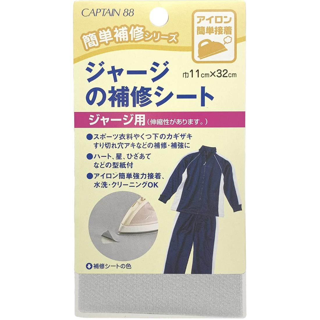 CAPTAIN88 キャプテン 簡単 補修 シリーズ ジャージ の補修 シート 11cm巾×長さ320mm #13 薄グレー CP111