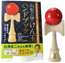 日本けん玉協会推奨 福祉けん玉大晴赤 ハンドブックセット 国産品(TAISEI KENDAMA)山形工房