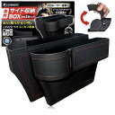 【プロレーサー監修】 車用 サイド 収納 BOX 左右2個セット 小物入れ ドリンクホルダー ボトルホルダー スマホ入れ サングラス入れ カード入れ 外付コンソールボックス カー用品 車内便利グッズ 車隙間収納 ボックス カーシート サイドポケット Y-2 Products