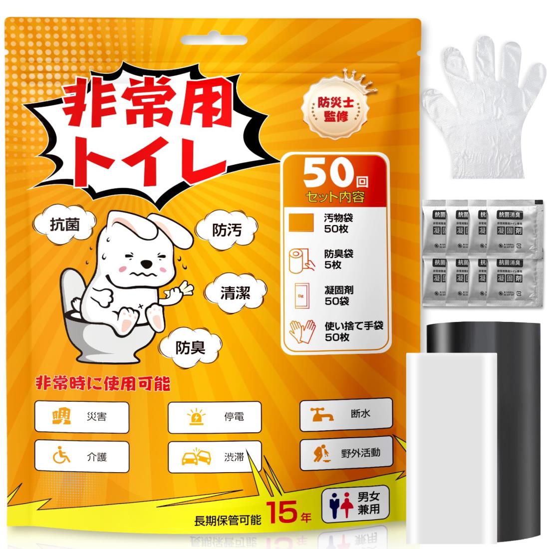 【日本防災士が監修】防災グッズ トイレ 簡易トイレ 災害用 非常用トイレ 携帯トイレ 20～100回分 緊急トイレ 手袋 防臭袋 災害グッズ ポータブルトイレ 消臭抗菌 清潔衛生 使い捨て アウトドア 介護用 地震 台風 洪水 断水時 車内用