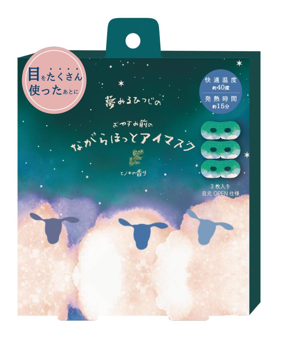 ほんやら堂 おやすみ羊 ながら温アイマスク ひのき 3P RLK38760