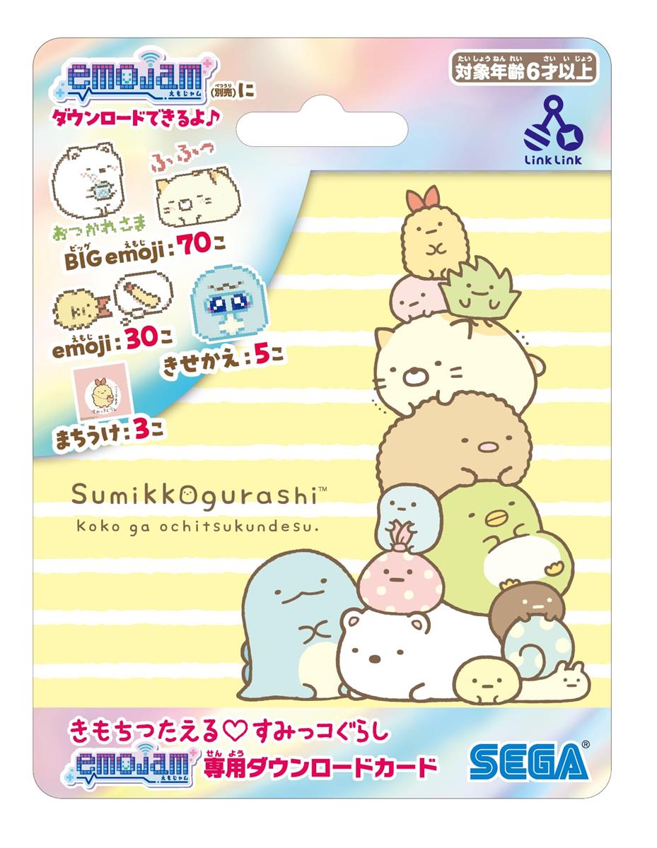 セガフェイブ (SEGA FAVE) きもちつたえる すみっコぐらし emojam 専用ダウンロードカード