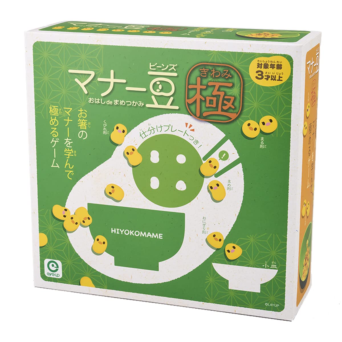 マナー豆（ビーンズ） 極（きわみ）