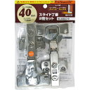 和気産業(Waki Sangyo) スライド丁番 2個セット 全かぶせ 40mm NS-4050 C+D