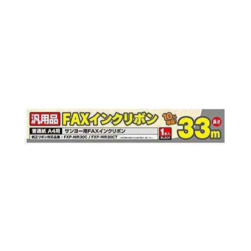 ミヨシ(MCO)汎用FAXインクリボン(サンヨーFXP-NIR30C 用)1本入33M FXS33SA-1 ミヨシ(MCO)汎用FAXインクリボン(サンヨーFXP-NIR30C 用)1本入33M FXS33SA-1