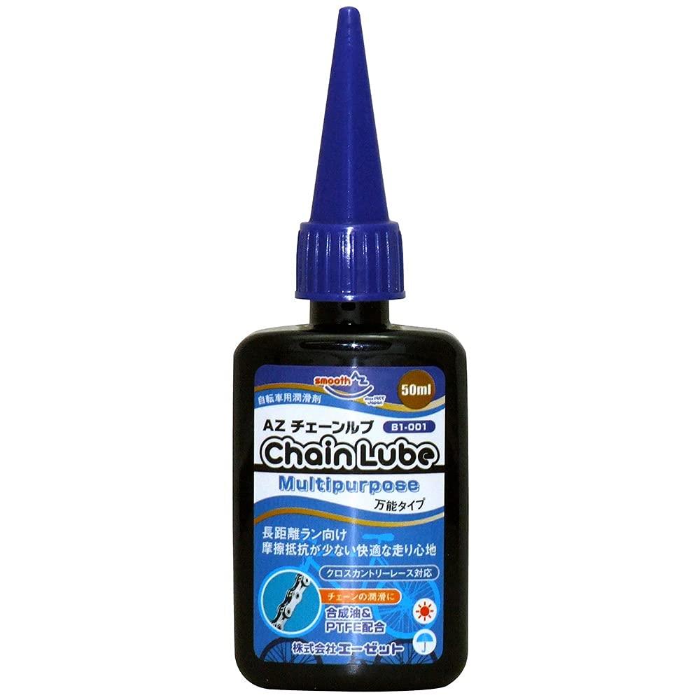AZ(エーゼット) B1-001 自転車用 チェーンルブ マルチパーパス 50ml 自転車チェーンオイル チェーン油 ..