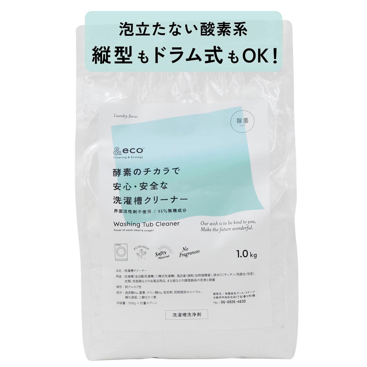 洗濯槽クリーナー 風呂釜洗浄剤 ＆eco 風呂釜・洗濯槽クリーナー 1.0kg 酸素系 粉末 全自動 ドラム式 ..