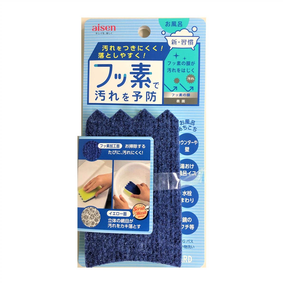アイセン フッ素で汚れを予防 フッ素ガード ブルー イエ ロー バス小物洗い お風呂の汚れ防止 BFG04, 1..