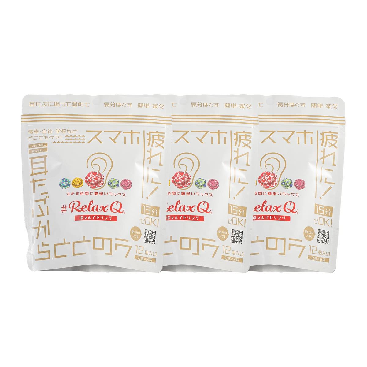 RelaxQ リラキュ【3セット】リラキュ 温活 ほっとイヤリング 寒さ・冷房対策 温熱パッチ 温熱パッド 温..