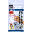 ソフト99(SOFT99) 99工房 補修用品 光硬化パテ ボディ、バンパーの小さなこすりキズを簡単に埋めたいエアータッチ前の下地づくりにプラスチックモデルの改造や修正に 09213