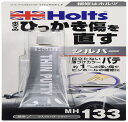 ホルツ 補修用パテ ひっかき傷パテ シルバー MH133