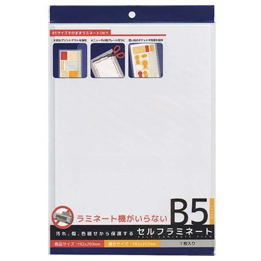 ナカトシ セルフラミネートB5 10枚入セット ナカトシ セルフラミネートB5 10枚入セット