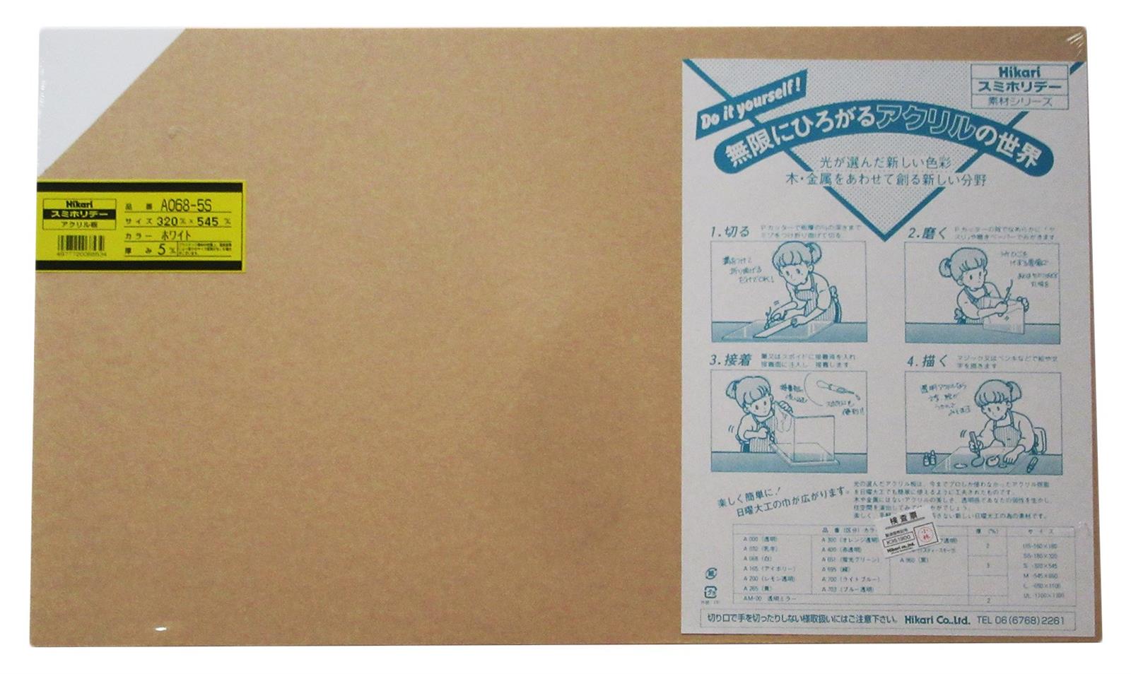 光(Hikari) アクリル板 320×545 A068-5S ホワイト