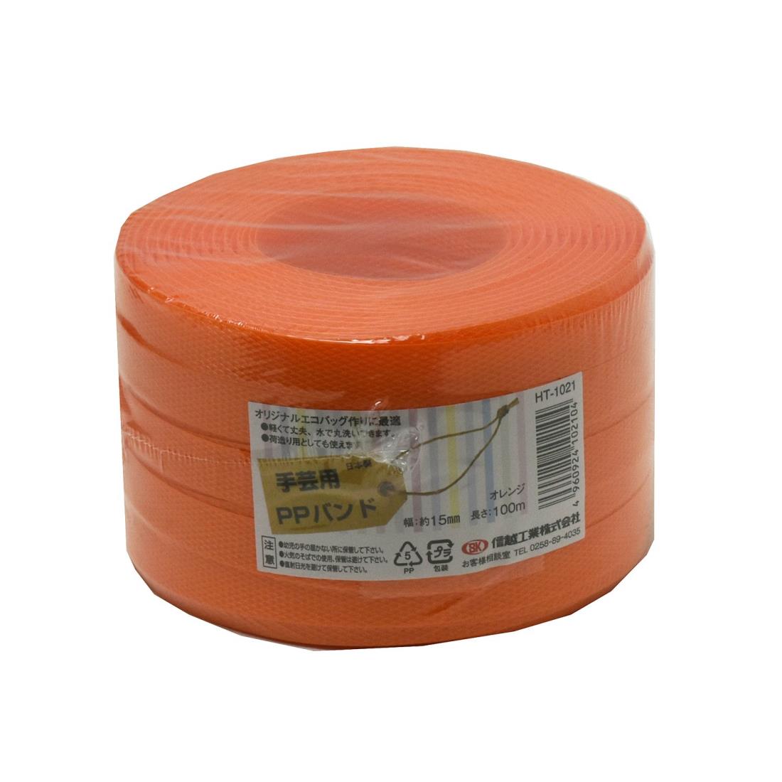 信越工業 手芸用 PPバンド HT1021 100m オレンジ PP RAP60160075