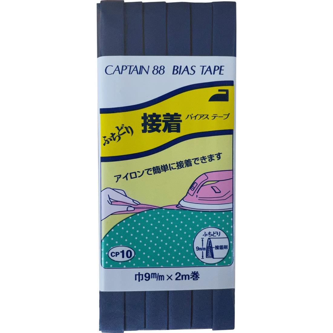 CAPTAIN88 キャプテン ふちどり 接着 バイアステープ 9mm幅×2m巻 #376 ネイビー系 CP10