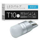 スフィアライト LED バルブ T10 6000K ホワイト 80lm 1個入 車検対応 12V 全方向照射 無極性 超拡散 ポジション ナンバー灯 ライセンス...