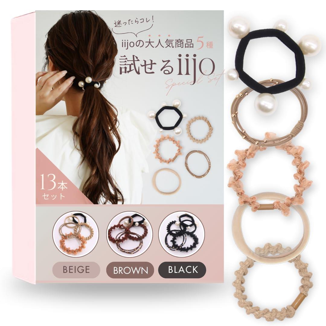 iijo ヘアゴム 選べる iijo 13本セット ヘアアクセサリー おしゃれ 髪ゴム (Beige)のサムネイル