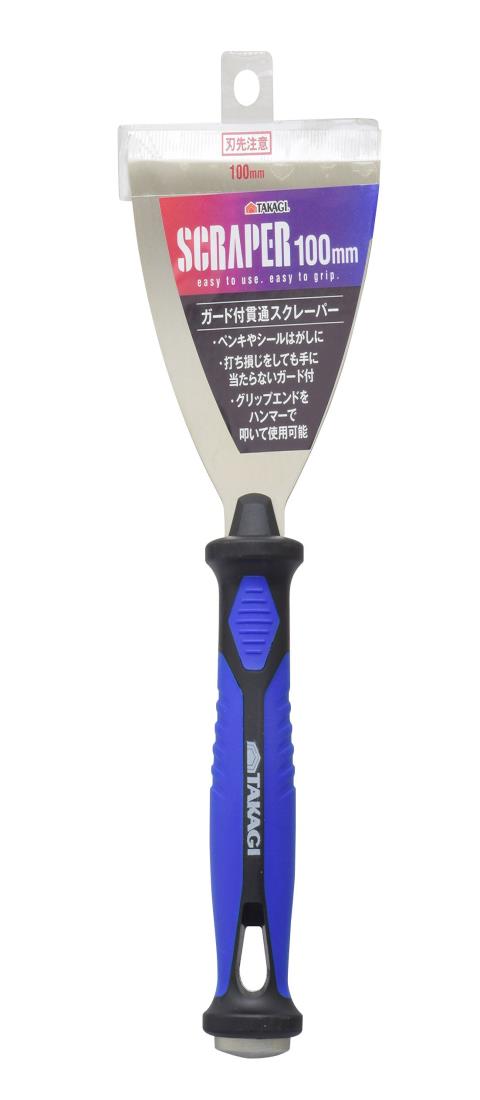 高儀(Takagi) ガード付貫通スクレーパー 100mm
