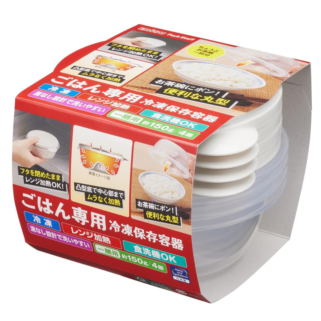 エビス(Ebisu) ごはん専用 冷凍 保存容器 一膳 4個組 150g 冷凍 レンジ加熱 食洗器O