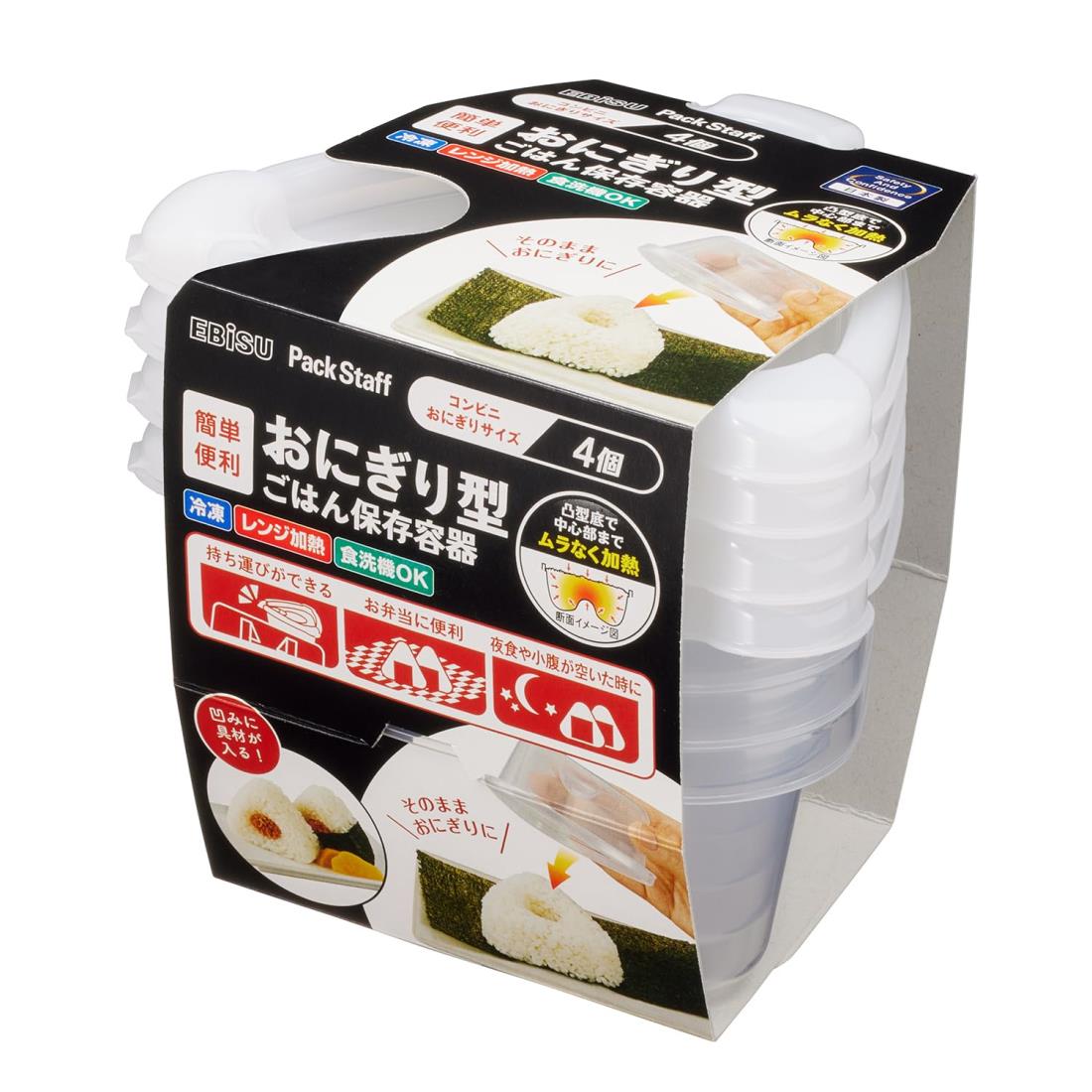 エビス(Ebisu) おにぎり型 ごはん 保存容器 4個組 コンビニサイズ おにぎり 冷凍 レンジ加熱 食洗器OK 日本製 PG-3150