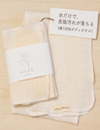 ethical house ボディタオル ボディミトン 綿 柔らかい 敏感肌用 浴用 石鹸不要タオル 日本製 (ロング2枚) ethical house ボディタオル ボディミトン 綿 柔らかい 敏感肌用 浴用 石鹸不要タオル 日本製 (ロング2枚)
