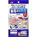 ソフト99(SOFT99) 補修ペイント ボディ貼るだけシート ホワイト 自動車ボディ、バンパー用 02101(2)
