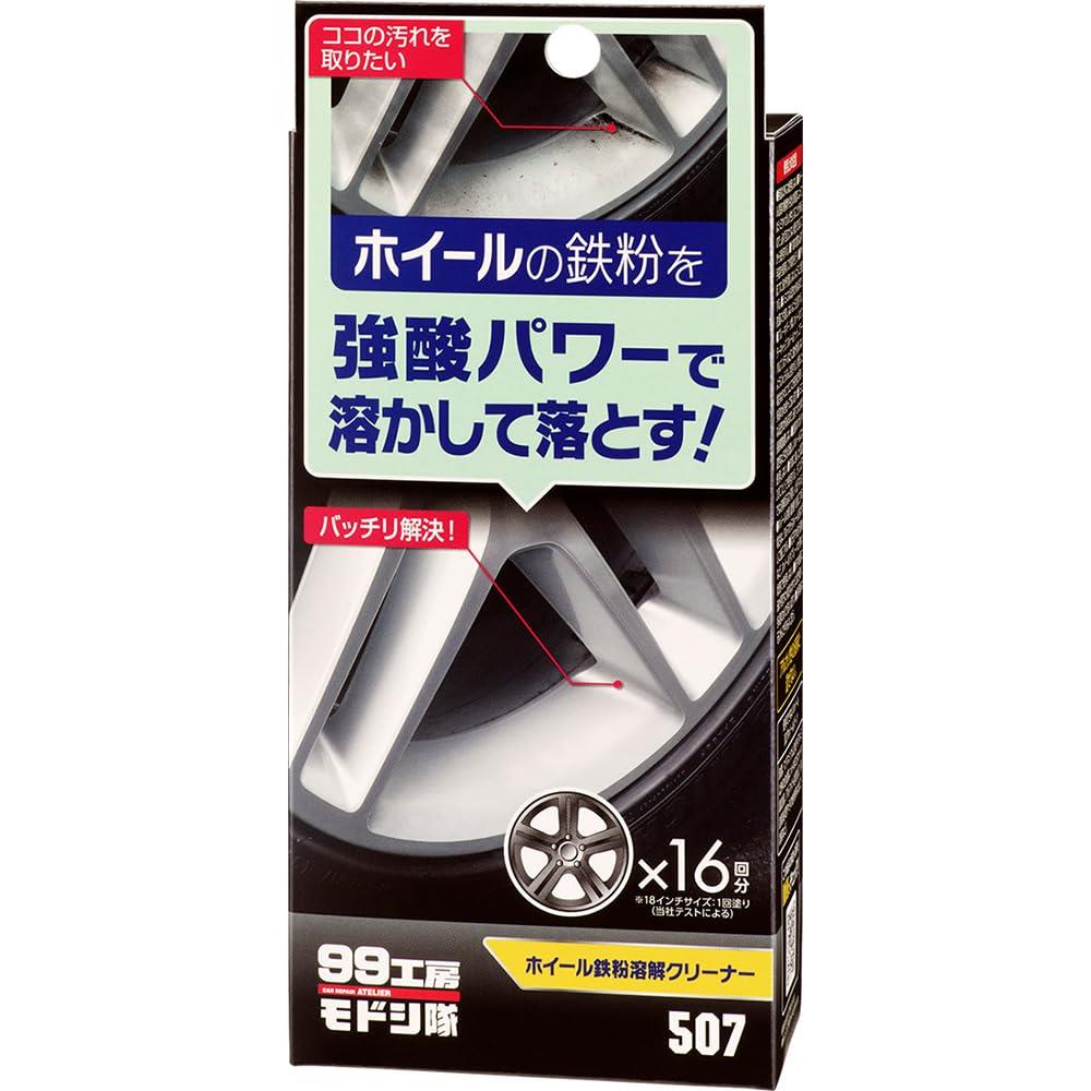 ソフト99(SOFT99) 99工房 モドシ隊 補修用品 ホイール鉄粉溶解クリーナー 自動車用アルミホイールの鉄..