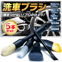 Safewings 洗車ブラシ 5種類 5本セット ボディ ホイール 筆 隙間 タイヤブラシ ディテールブラシ ホイールブラシ 洗車 バイク 洗車グッズ 洗車用...